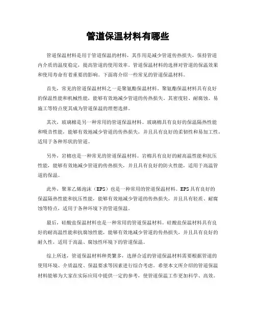 管道保温材料有哪些