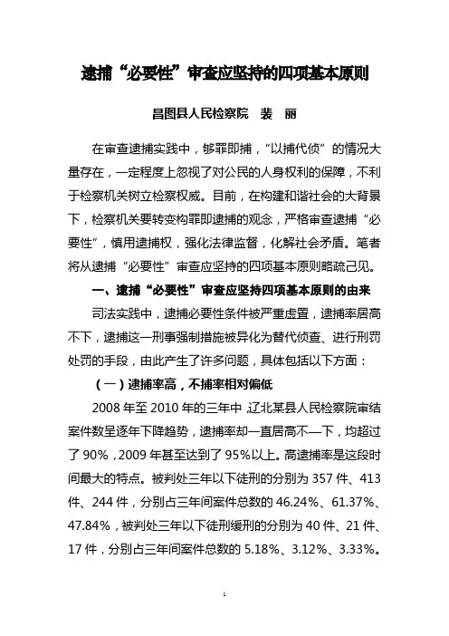 逮捕四项原则