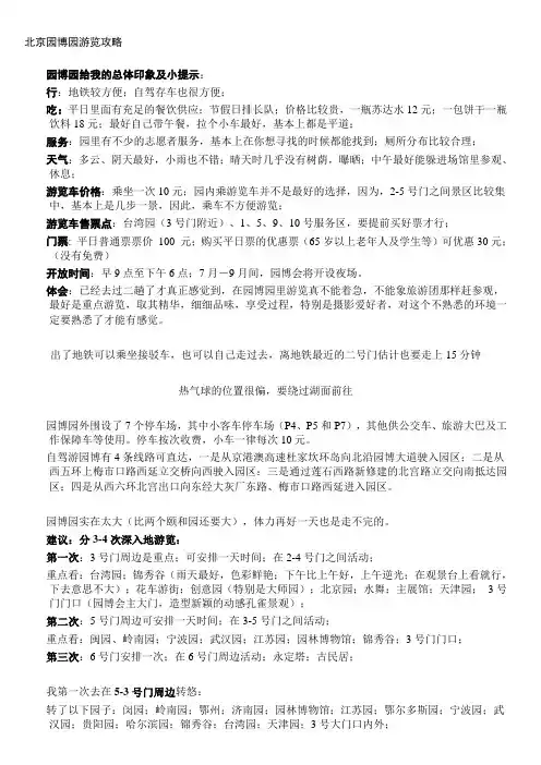 北京园博园游览攻略
