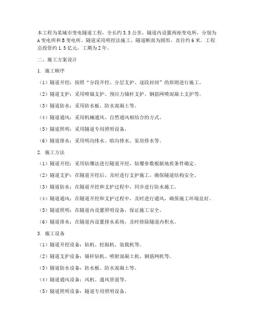 变电隧道工程施工方案设计