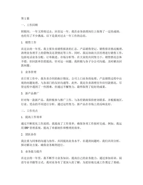 业务助理年度总结报告(3篇)