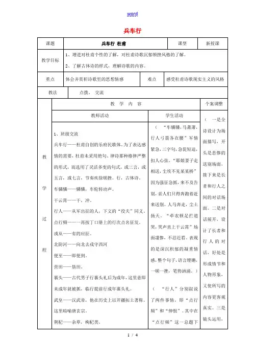 高中语文 专题四 兵车行教案 苏教版选修《唐诗宋词选读》-苏教版高二《唐诗宋词选读》语文教案