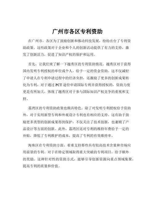广州市各区专利资助