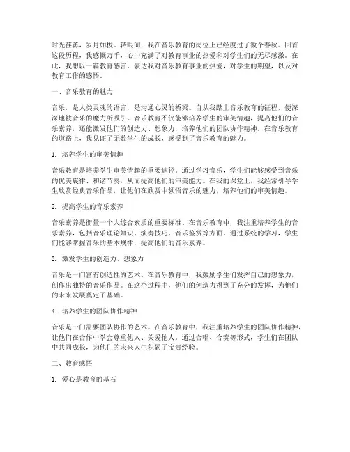 音乐老师_教育感言