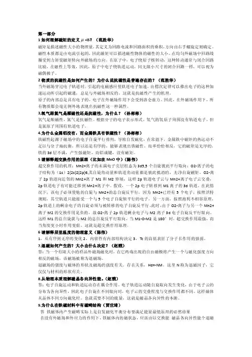 磁性材料答案0