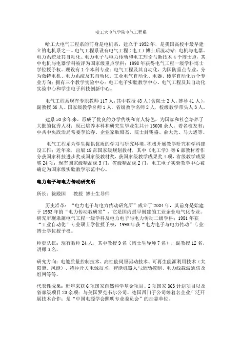 哈工大电气学院电气工程系