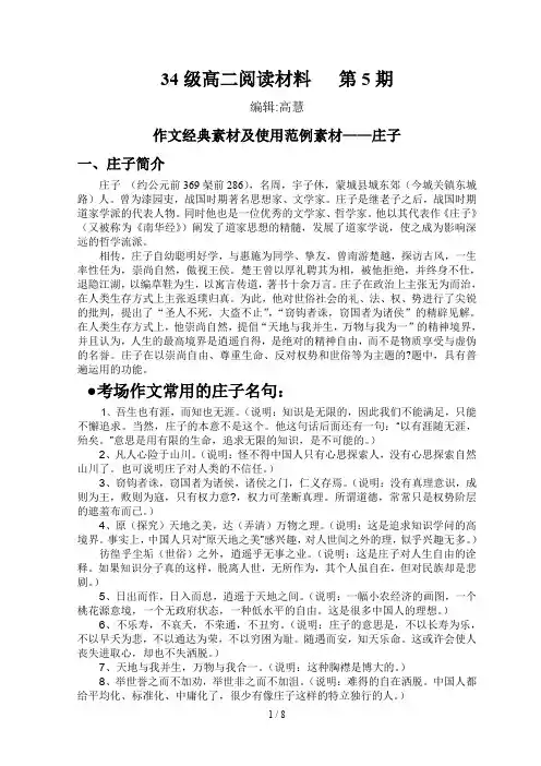 作文经典素材及使用范例素材——庄子