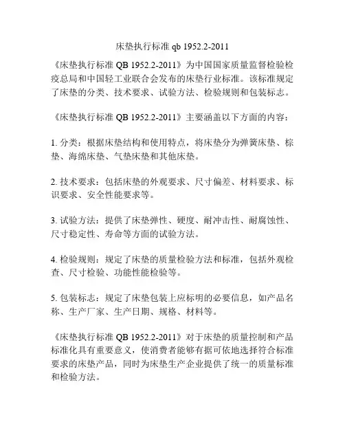 床垫执行标准qb 1952