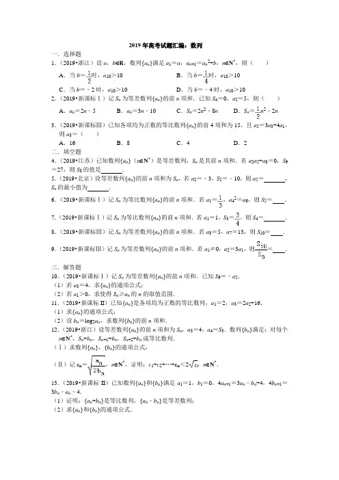 2019年高考试题汇编：数列