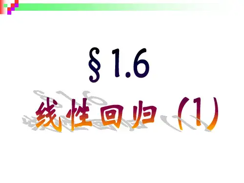线性回归1精选教学PPT课件