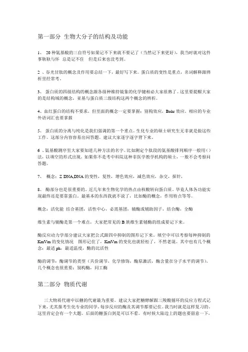 考研生化复习大纲