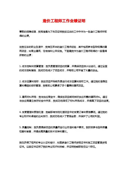 造价工程师工作业绩证明