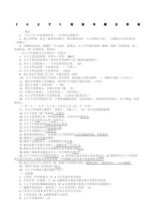 《小王子》蓝色海豚岛本爱安娜哈利波特与魔法石王子与贫儿阅读题