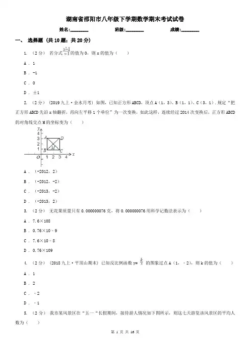 湖南省邵阳市八年级下学期数学期末考试试卷