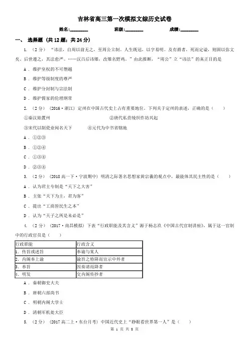 吉林省高三第一次模拟文综历史试卷