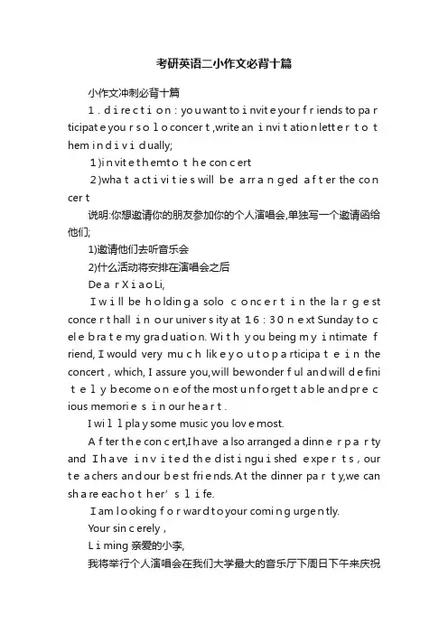 考研英语二小作文必背十篇