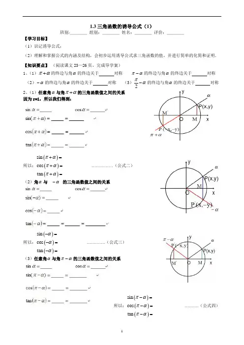1.3三角函数的诱导公式(1)