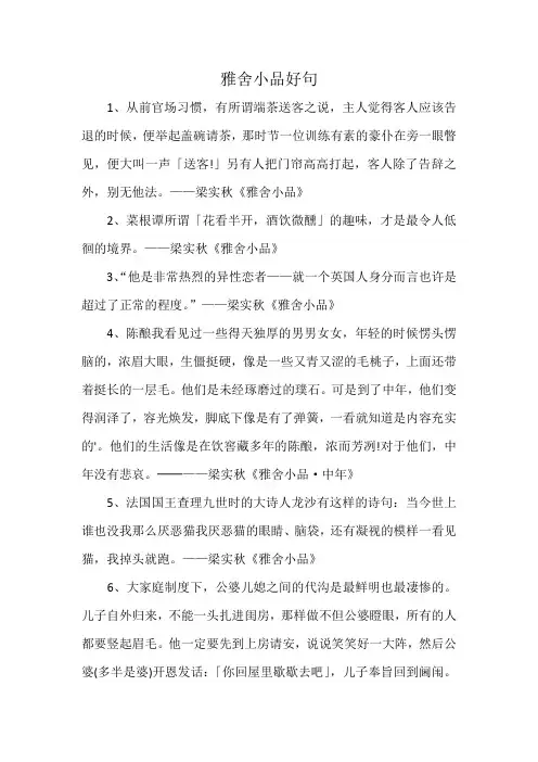 雅舍小品好句