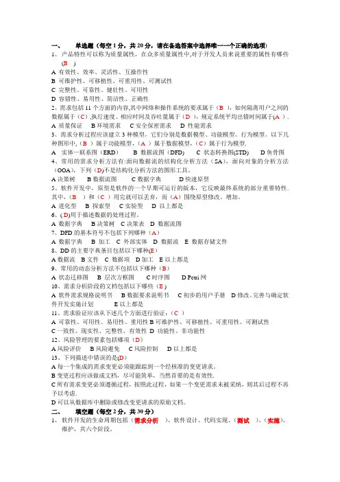 软件需求分析考试题