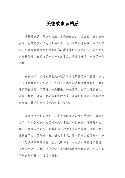 美德故事读后感