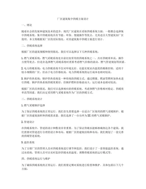 如何做厂区建筑集中供暖方案设计