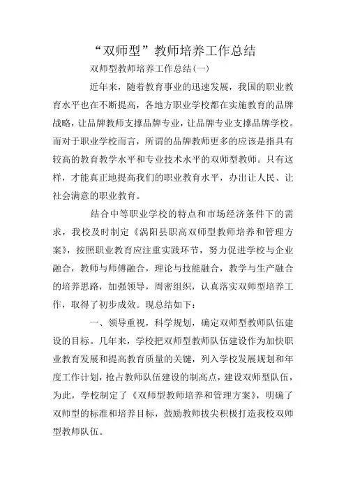总结范文：“双师型”教师培养工作总结