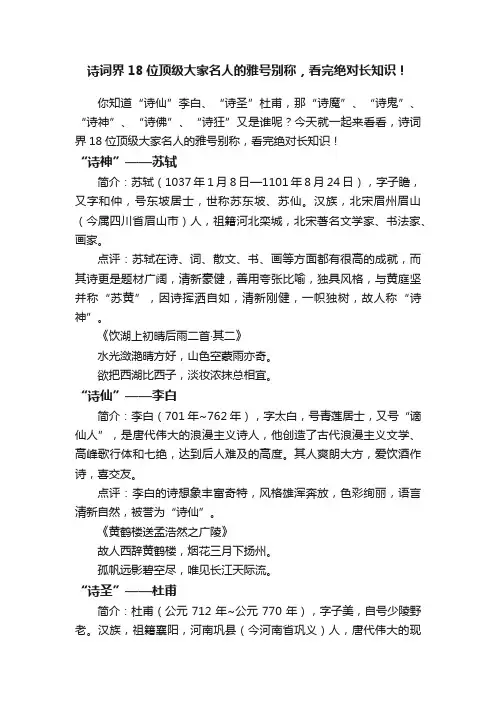 诗词界18位顶级大家名人的雅号别称，看完绝对长知识！