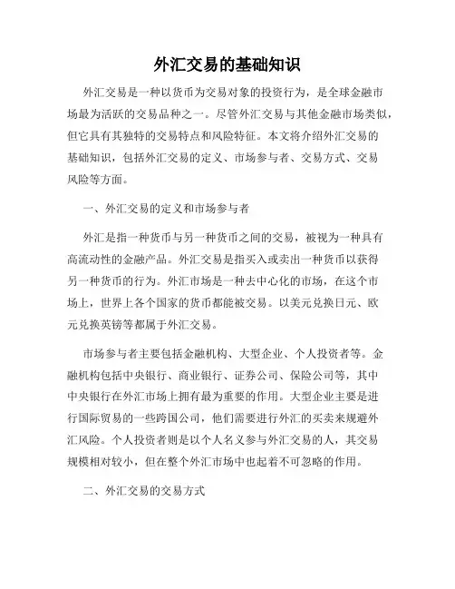 外汇交易的基础知识