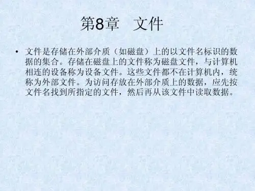 VB教程第8章-文件操作