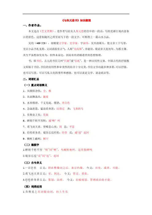 部编人教版八年级上册语文《与朱元思书》知识梳理(解析版)