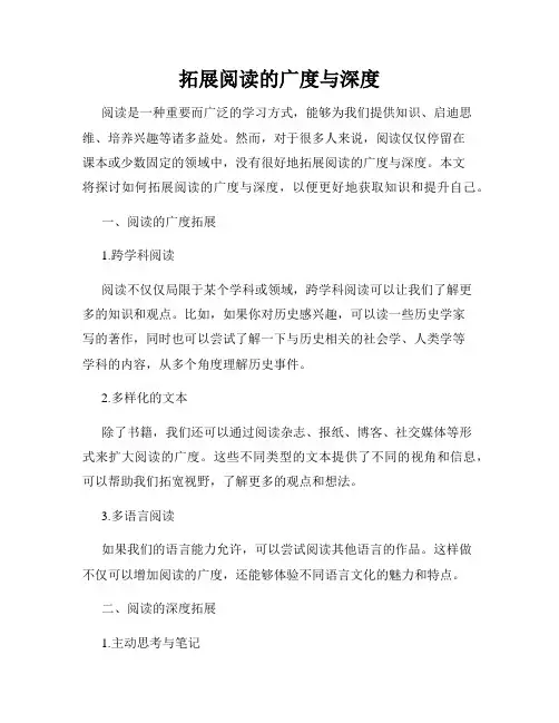 拓展阅读的广度与深度