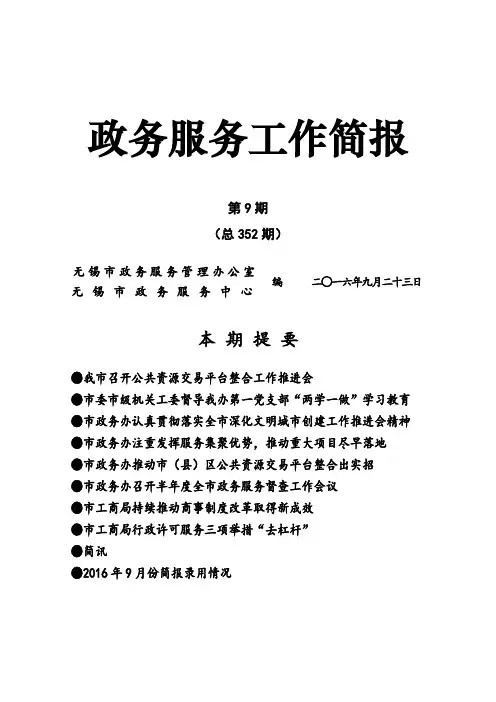行政服务工作简报