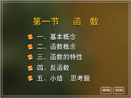 高等数学-同济大学第六版--高等数学课件第一章函数与极限
