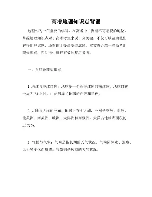 高考地理知识点背诵