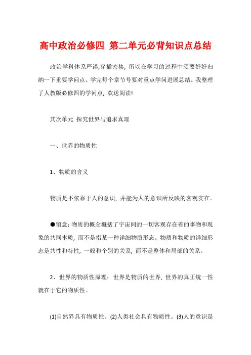 高中政治必修四 第二单元必背知识点总结