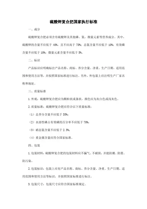 硫酸钾复合肥国家执行标准