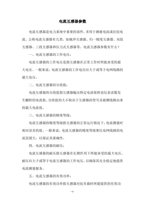 电流互感器参数