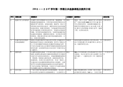 ――学年第二学期公共选修课程及教师介绍3.doc