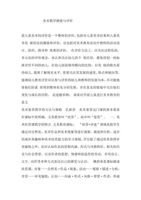学前儿童美术的评价