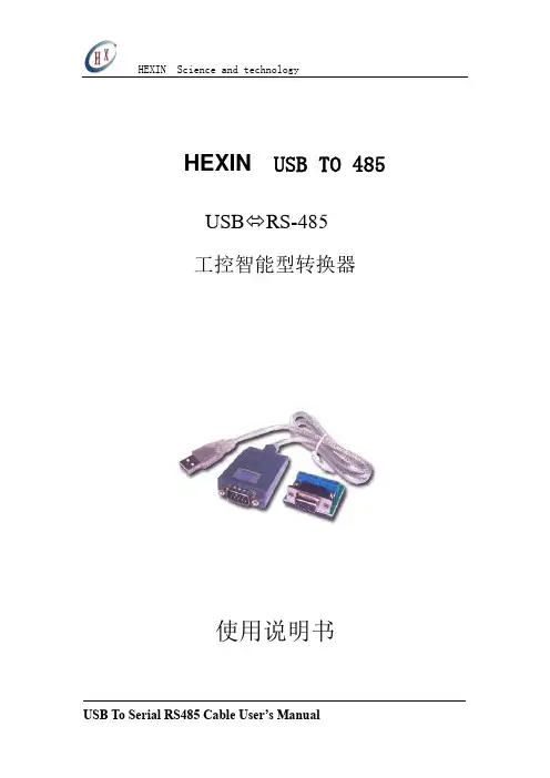 USB to 485说明书