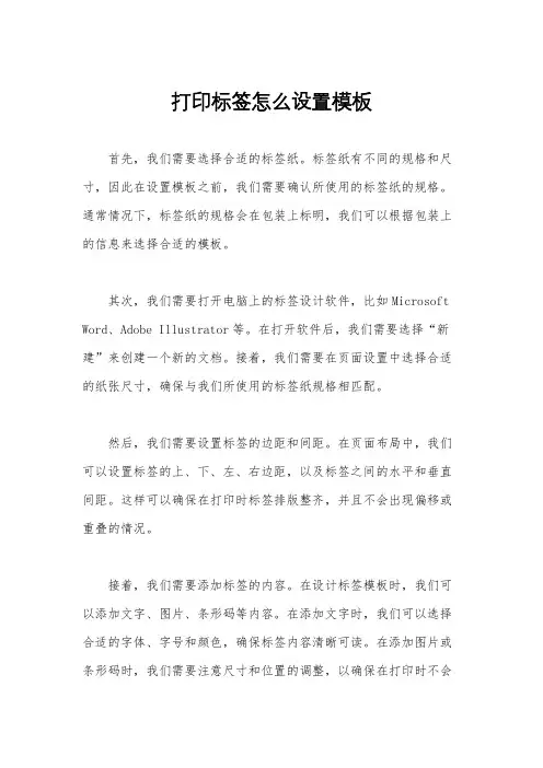 打印标签怎么设置模板