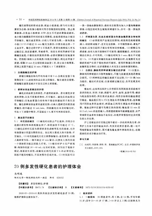 20例多发性硬化患者的护理体会