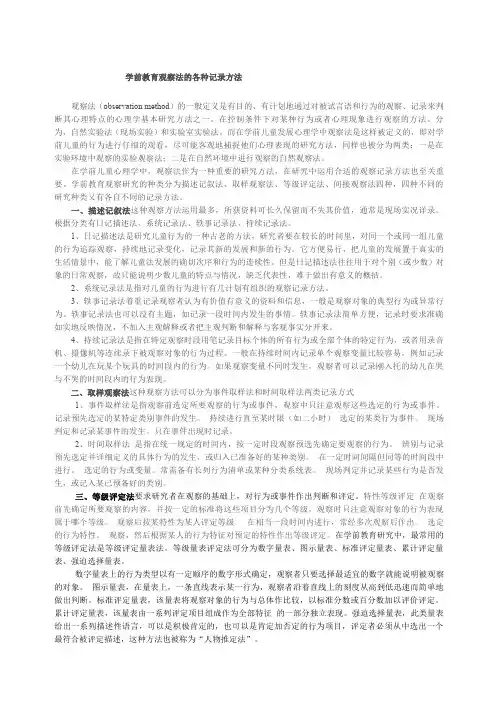 学前教育观察法的各种记录方法