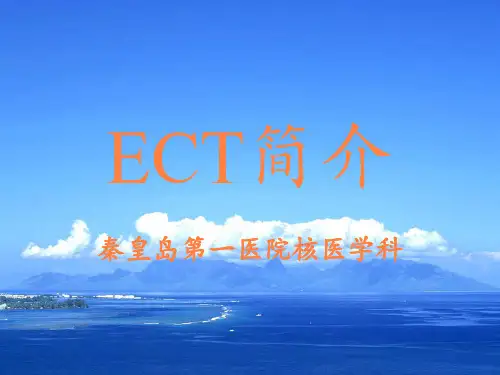 核医学课件ppt课件