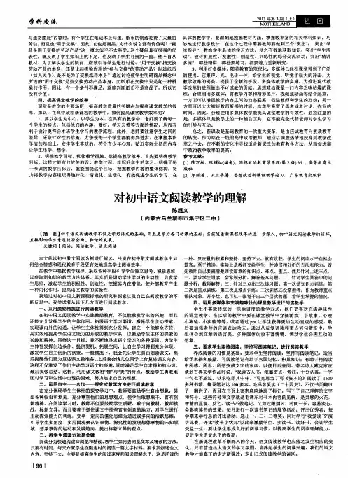 对初中语文阅读教学的理解