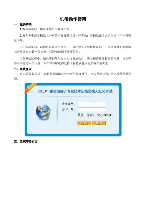 机考操作指南
