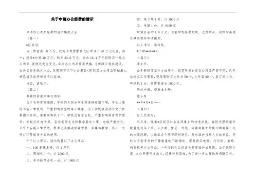 关于申请办公经费的请示