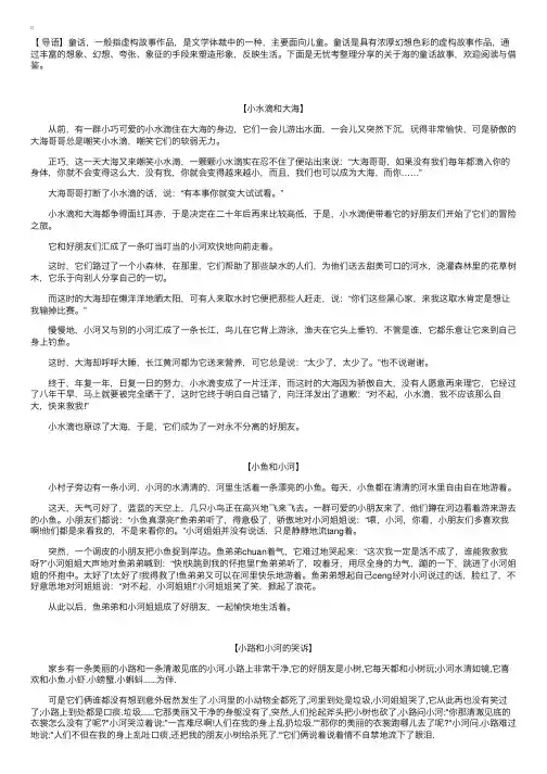 关于海的童话故事【三篇】