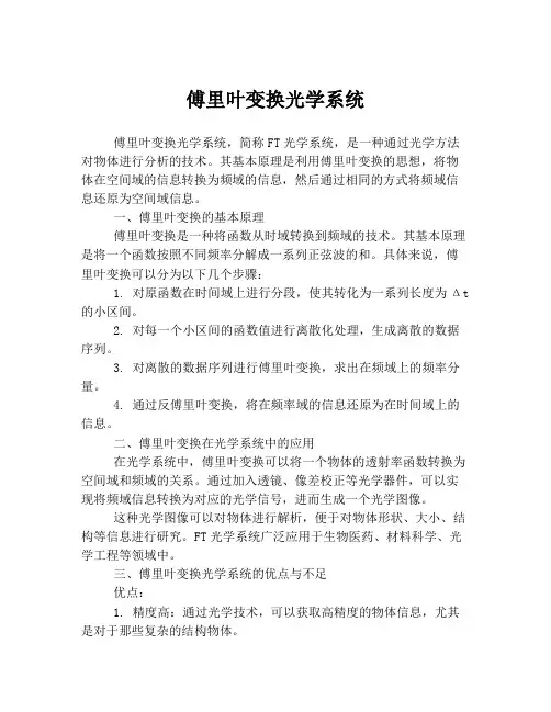 傅里叶变换光学系统