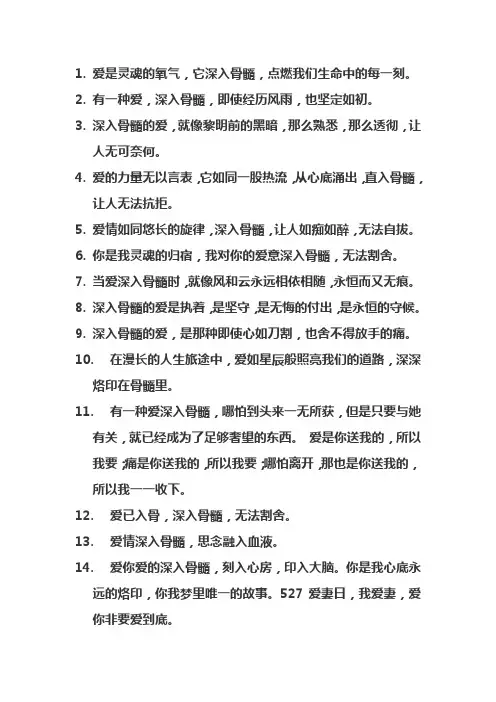 有种爱叫深入骨髓的优美句子